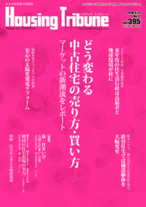 ハウジング・トリビューンVol.395（2010年17号）