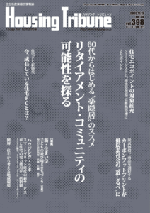 ハウジング・トリビューンVol.398（2010年20号）