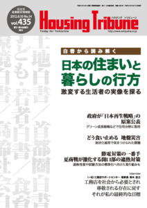 ハウジング・トリビューン Vol.435（2012年14号）