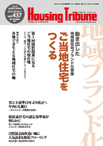 ハウジング・トリビューン Vol.437（2012年17号）