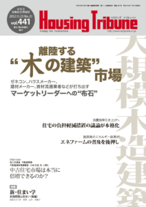ハウジング・トリビューン Vol.441（2012年21号）