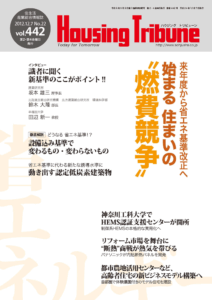 ハウジング・トリビューン Vol.442（2012年22号）