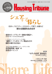 ハウジング・トリビューン Vol.448（2013年5号）