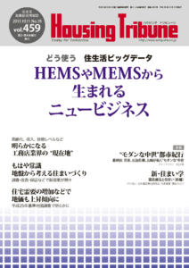 ハウジング・トリビューン Vol.459（2013年18号）