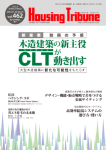 ハウジング・トリビューン Vol.462（2013年21号）
