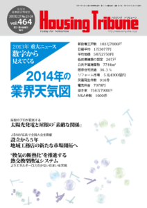ハウジング・トリビューン Vol.464（2013年23・24号）