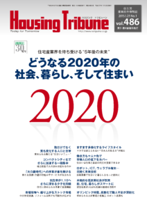 ハウジング・トリビューン Vol.486（2015年1号）