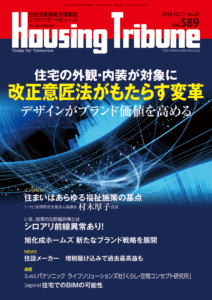ハウジング・トリビューン Vol.589（2019年22号）